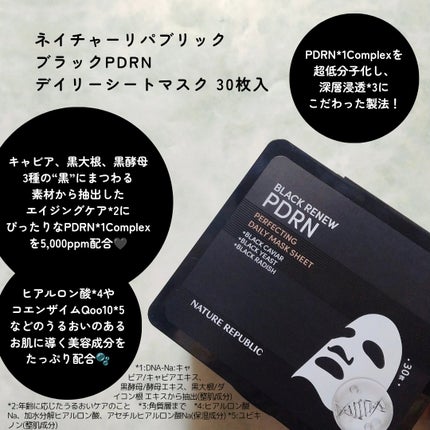 ブラックPDRN デイリーシートマスク/ネイチャーリパブリック/シートマスク・パックを使ったクチコミ(3枚目)