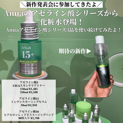 アゼライン酸15 インテンスカーミングセラム/Anua/美容液を使ったクチコミ(2枚目)