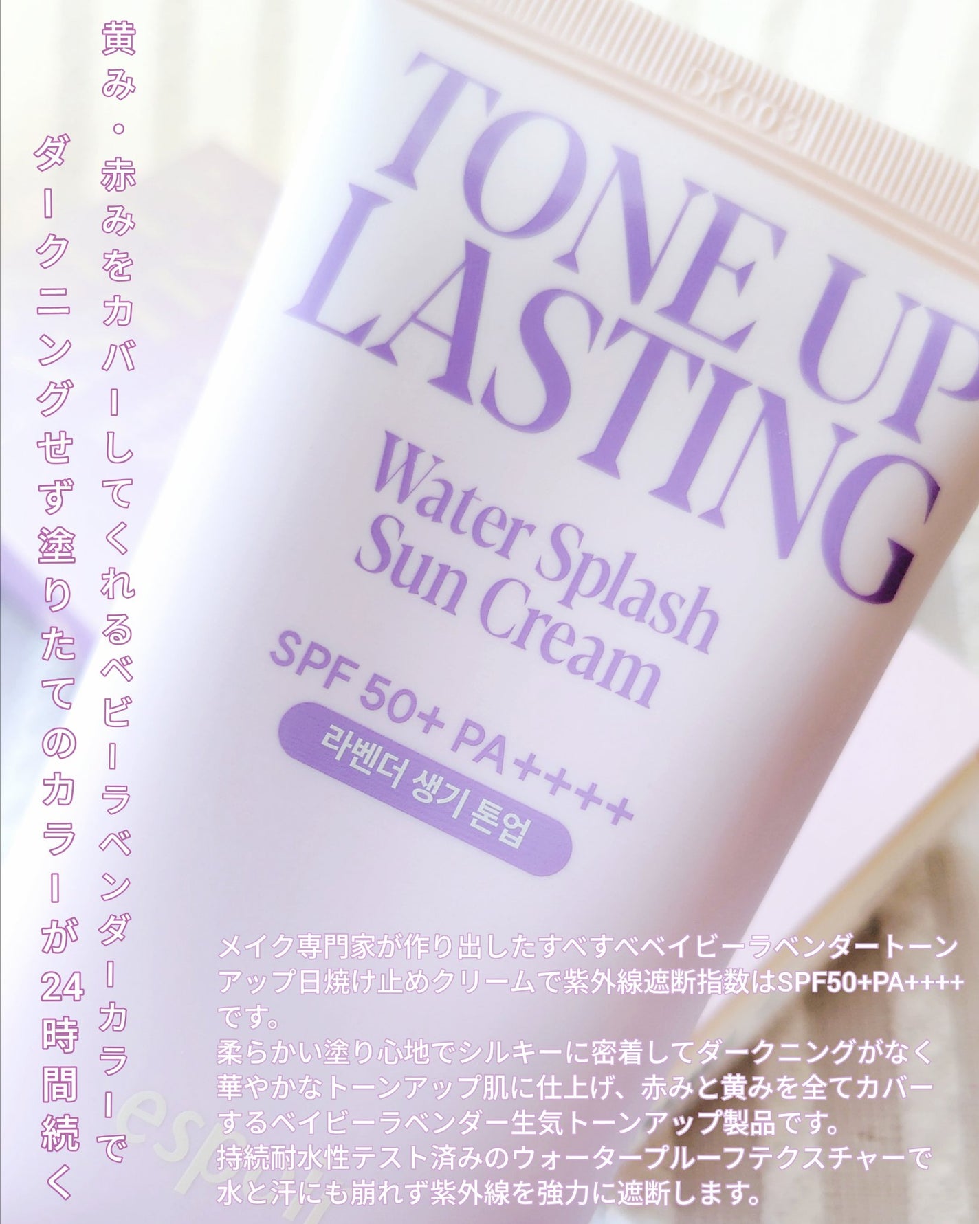 ウォータースプラッシュサンクリーム トーンアップラスティング/espoir/日焼け止めクリームを使ったクチコミ(2枚目)
