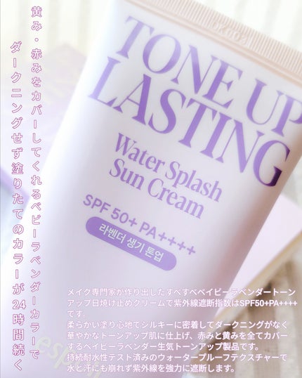 ウォータースプラッシュサンクリーム トーンアップラスティング/espoir/日焼け止めクリームを使ったクチコミ(2枚目)