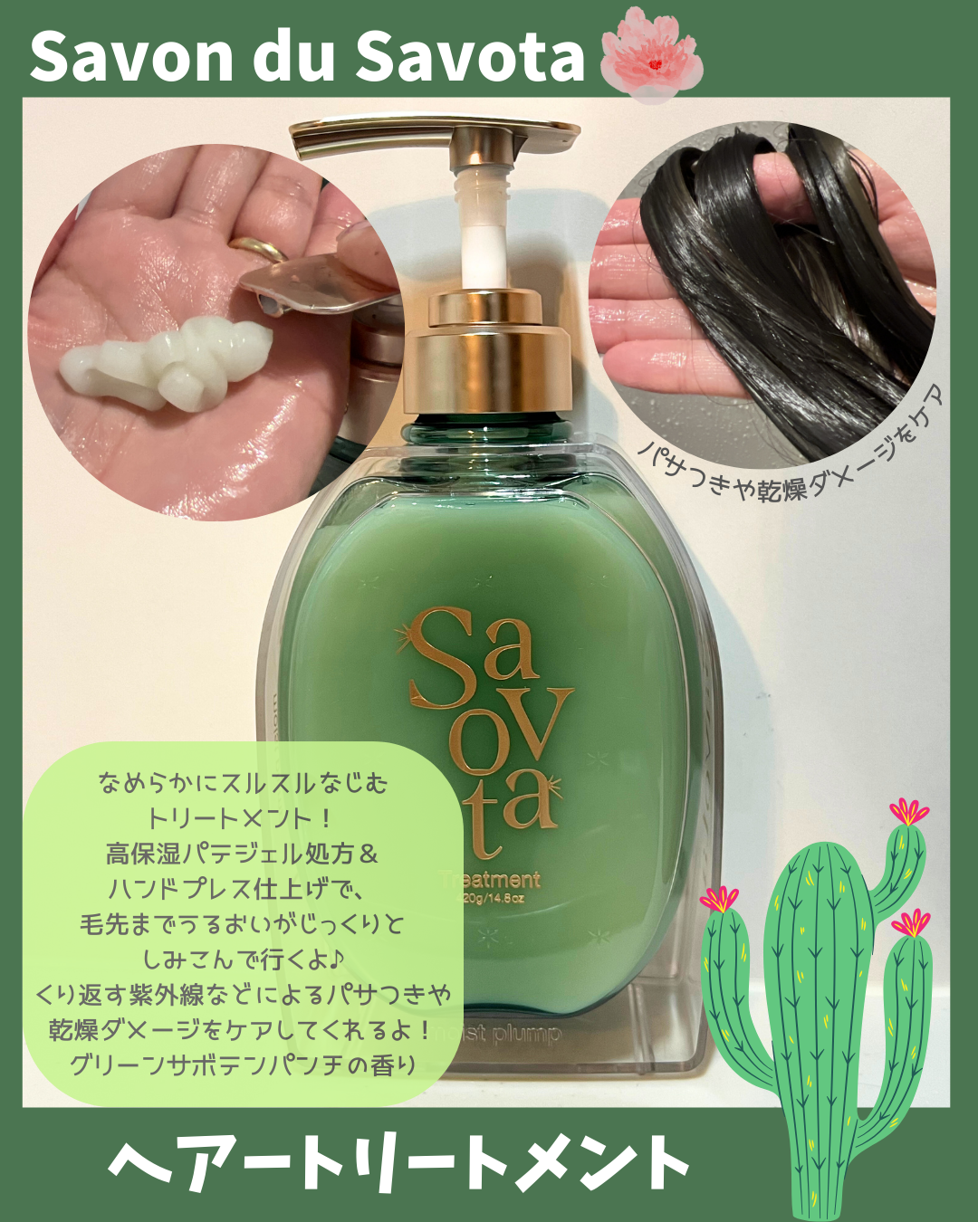 サボンドサボタ　フレッシュオイルインヘアミルク/Savon du Savota/ヘアミルクを使ったクチコミ（3枚目）