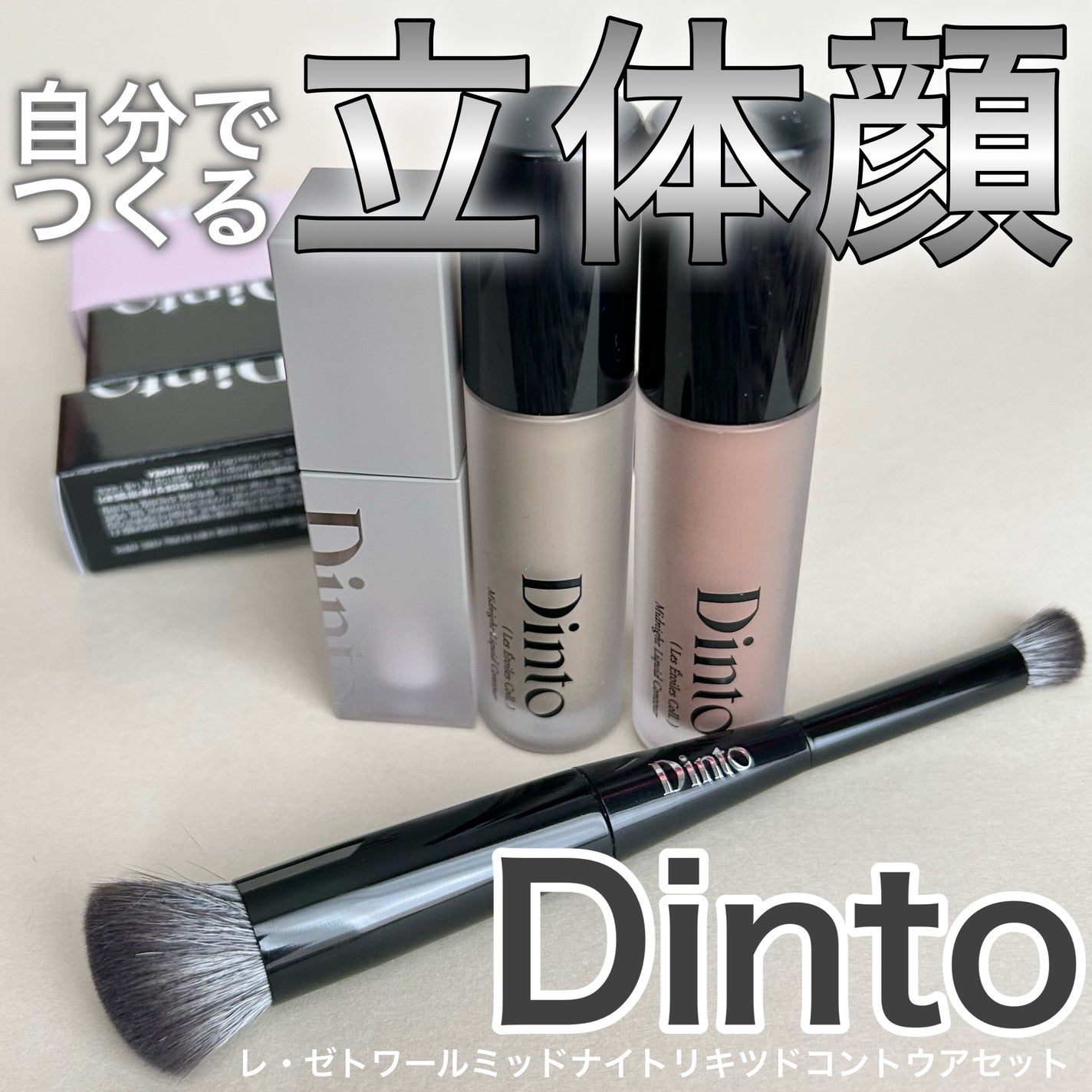 ライトベールカラーコレクター/Dinto/リキッドコンシーラーを使ったクチコミ(1枚目)