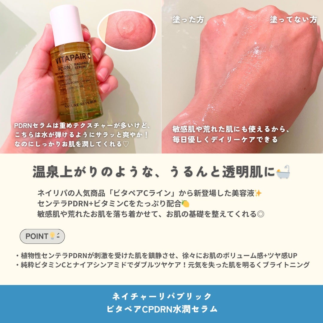 ビタペアC ダークスポットセラム/ネイチャーリパブリック/美容液を使ったクチコミ(2枚目)