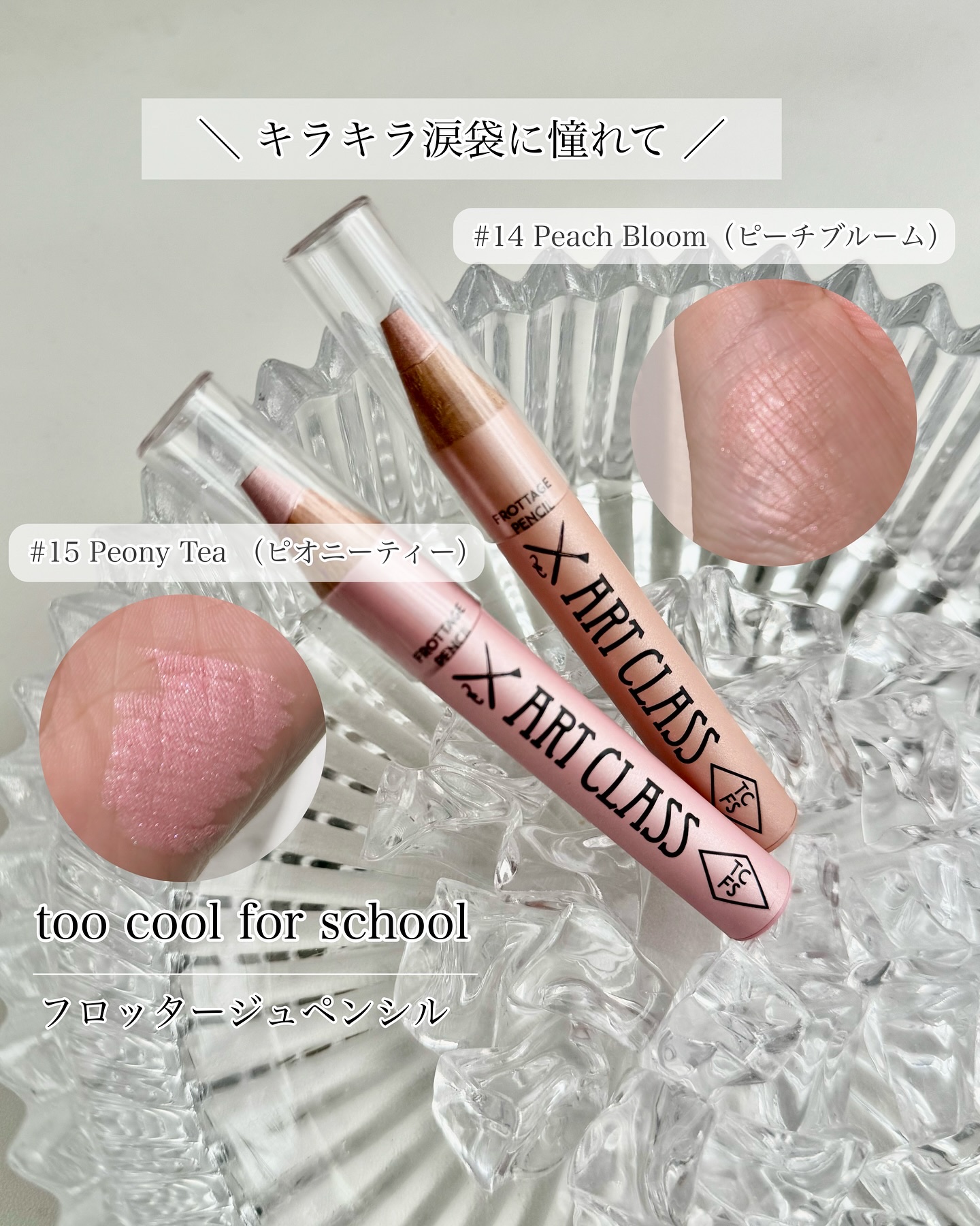 アートクラス フロッタージュペンシル/too cool for school/スティックアイシャドウを使ったクチコミ（1枚目）