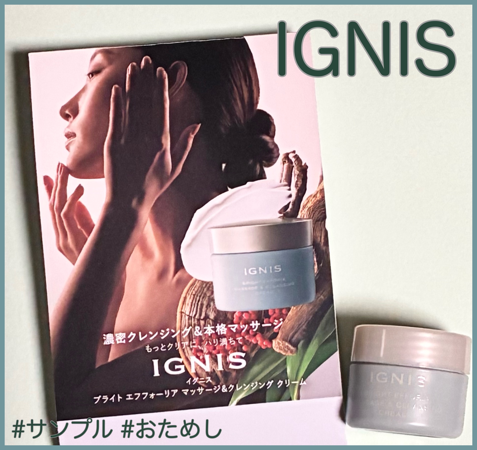 IGNIS ブライト エフフォーリア マッサージ＆クレンジング クリームのクチコミ「#サンプル #おためし

IGNIS
ブライト エフフォーリア マッサージ＆クレンジング クリ.....」（1枚目）