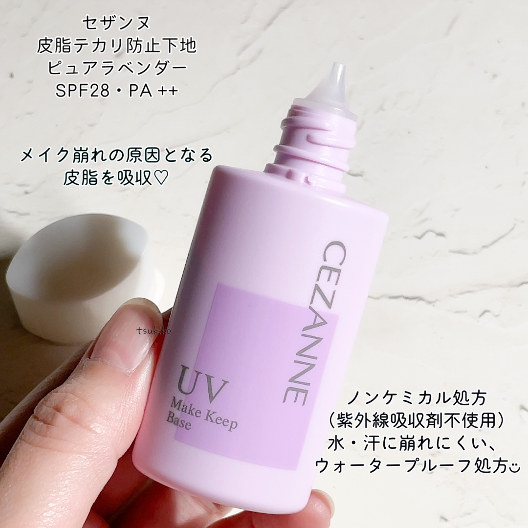 皮脂テカリ防止下地/CEZANNE/化粧下地を使ったクチコミ（2枚目）