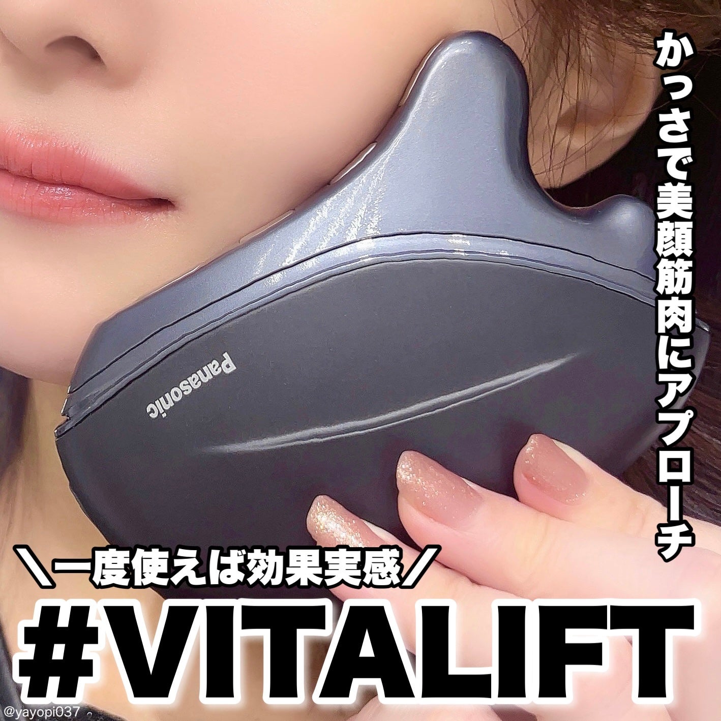 バイタリフト かっさ EH-SP86/Panasonic/美顔器・マッサージを使ったクチコミ(1枚目)