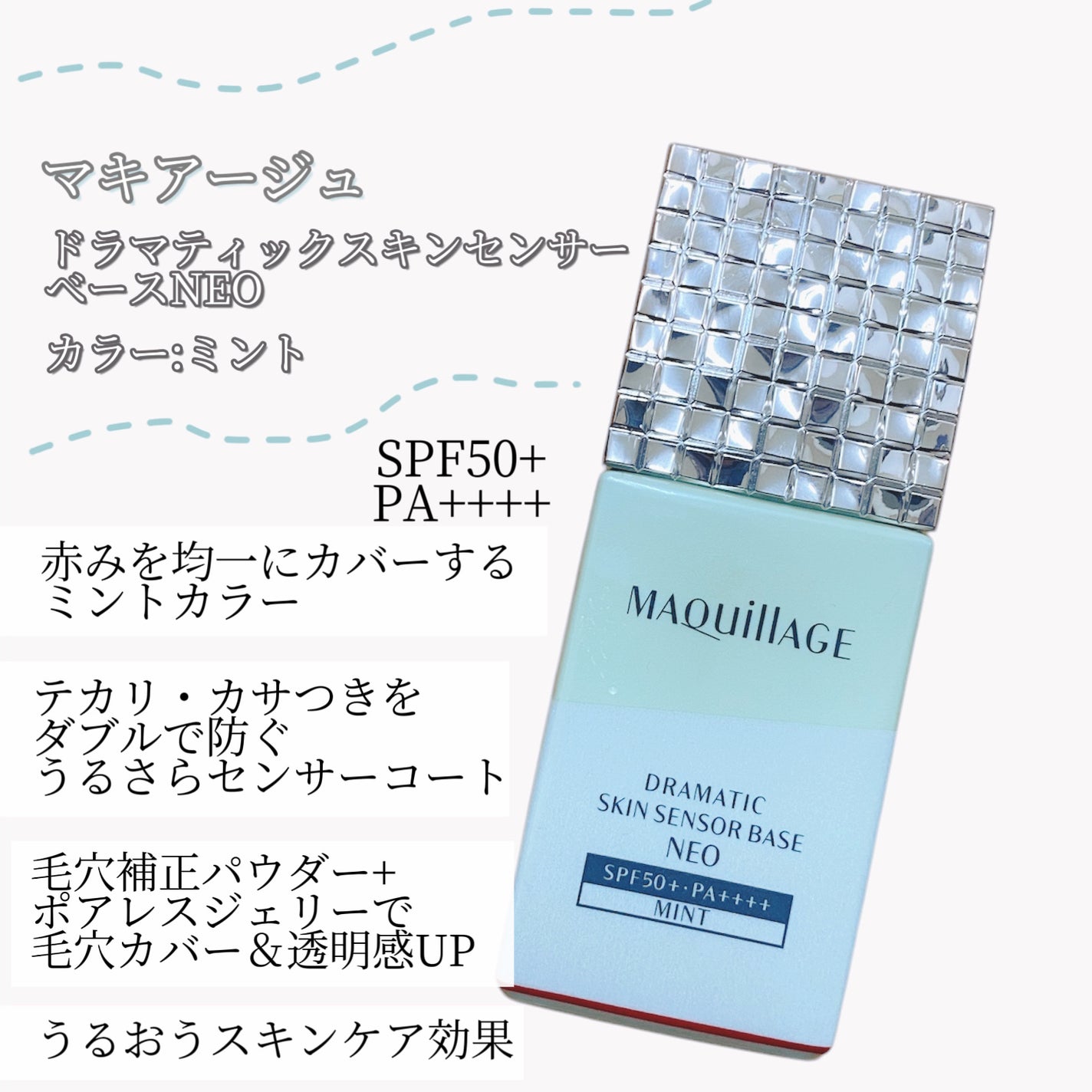 ドラマティックスキンセンサーベース NEO/マキアージュ/化粧下地を使ったクチコミ(2枚目)