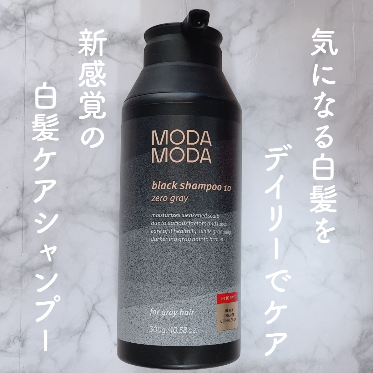 モダモダゼログレイシャンプー/MODAMODA/市販シャンプーを使ったクチコミ（2枚目）