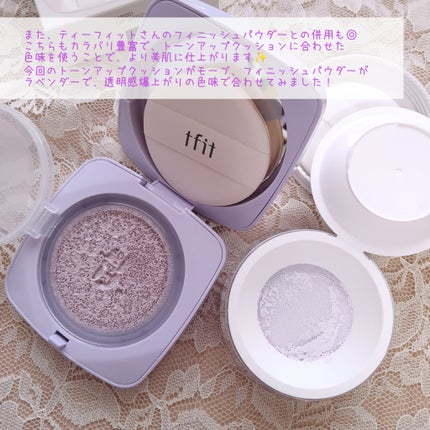 ベースフィットトーンアップサンクッション/TFIT/クッションファンデーションを使ったクチコミ(6枚目)