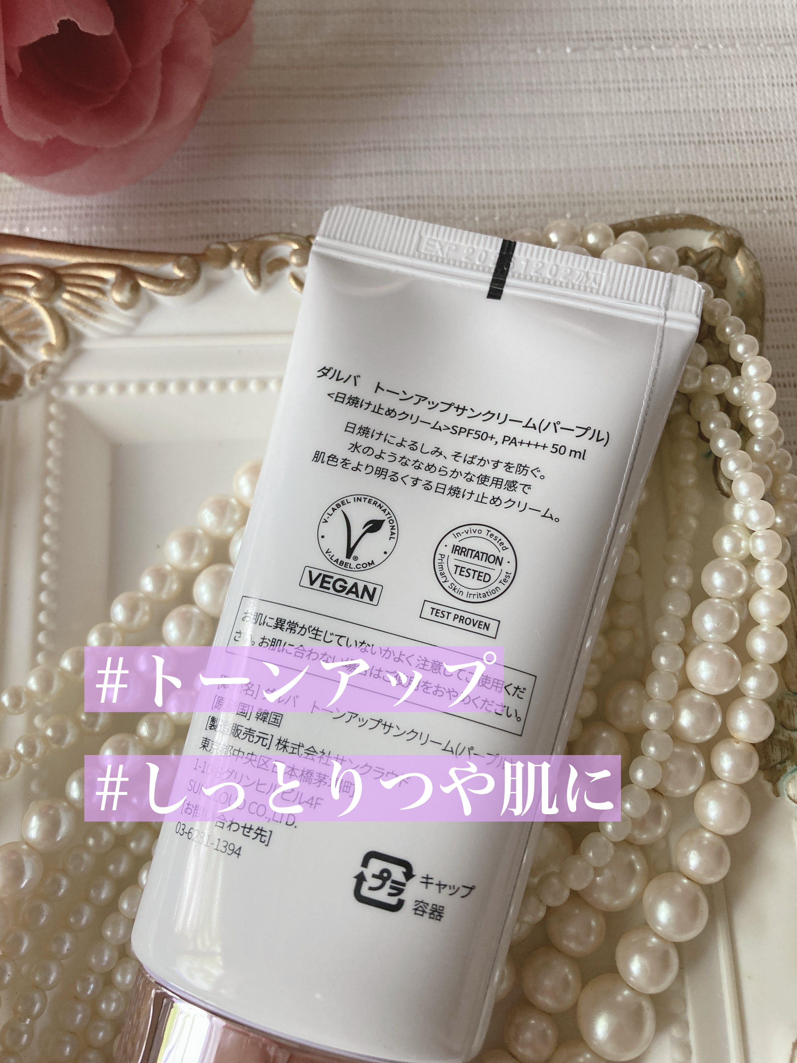 ダルバ ウォータフル トーンアップ サンクリーム(パープル)/ダルバ/日焼け止めクリームを使ったクチコミ（2枚目）