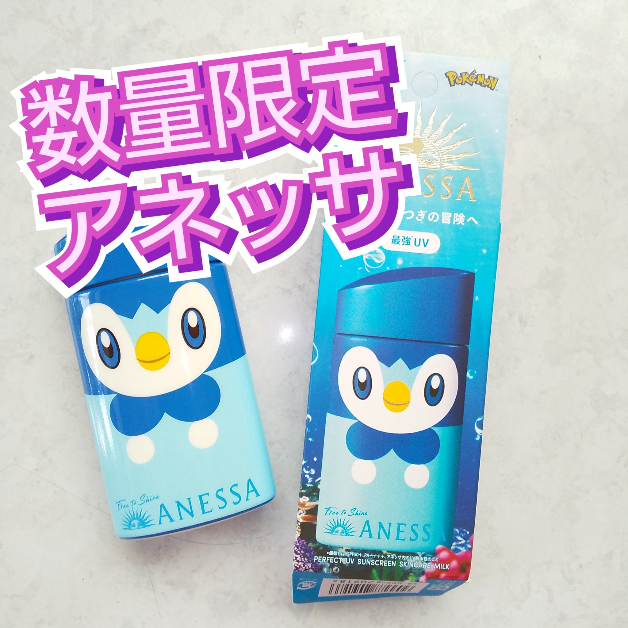 アネッサ　パーフェクトUV　スキンケアミルク　NA/アネッサ/日焼け止めミルクを使ったクチコミ（1枚目）