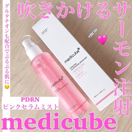 PDRNピンクセラムミスト/MEDICUBE/美容液を使ったクチコミ(1枚目)
