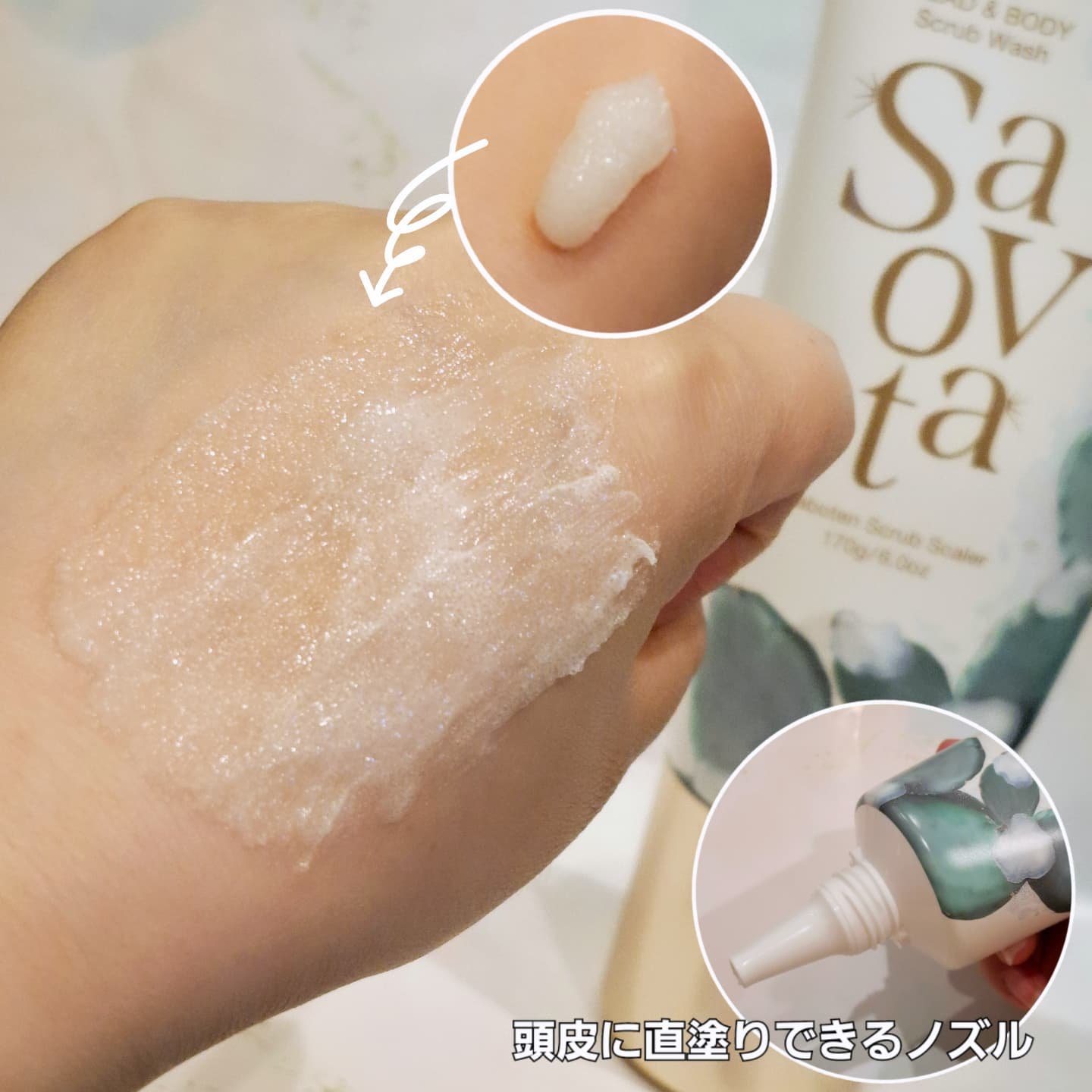 サボンドサボタ　サボテンスクラブスケーラー/Savon du Savota/ヘッドスクラブを使ったクチコミ（2枚目）