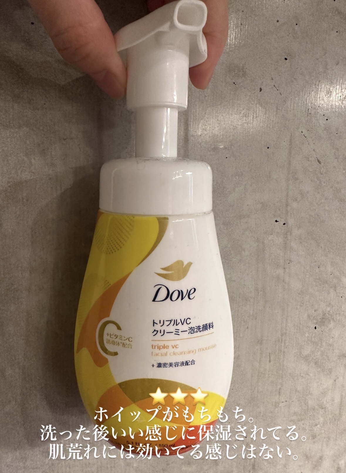 ダヴ トリプルVC クリーミー泡洗顔料/ダヴ/泡洗顔を使ったクチコミ（1枚目）