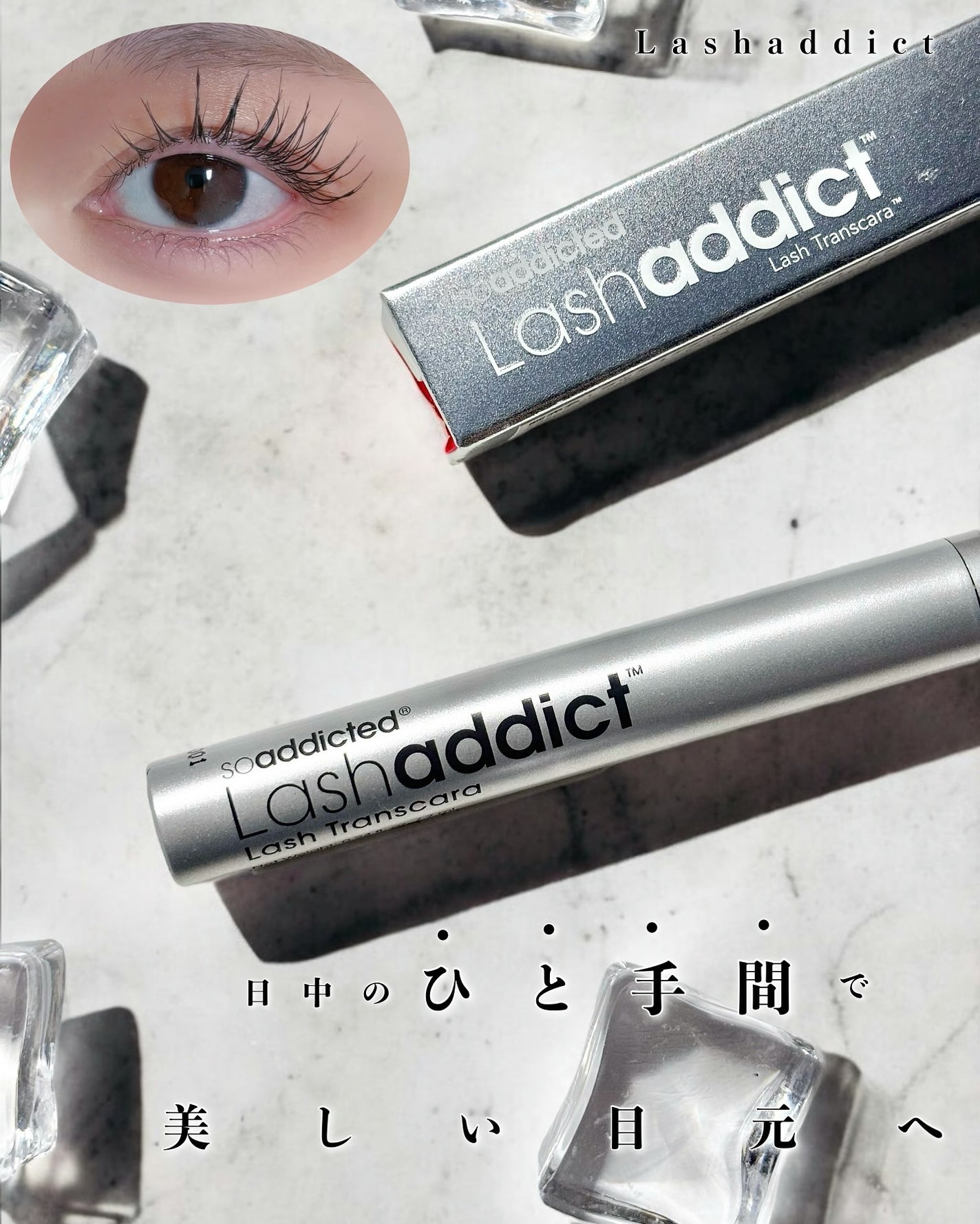 ラッシュアディクト ラッシュ トランスカラ/soaddicted/マスカラ下地を使ったクチコミ(1枚目)