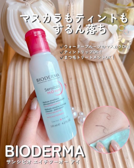 サンシビオ エイチツーオー アイ/ビオデルマ/ポイントメイクリムーバーを使ったクチコミ(1枚目)