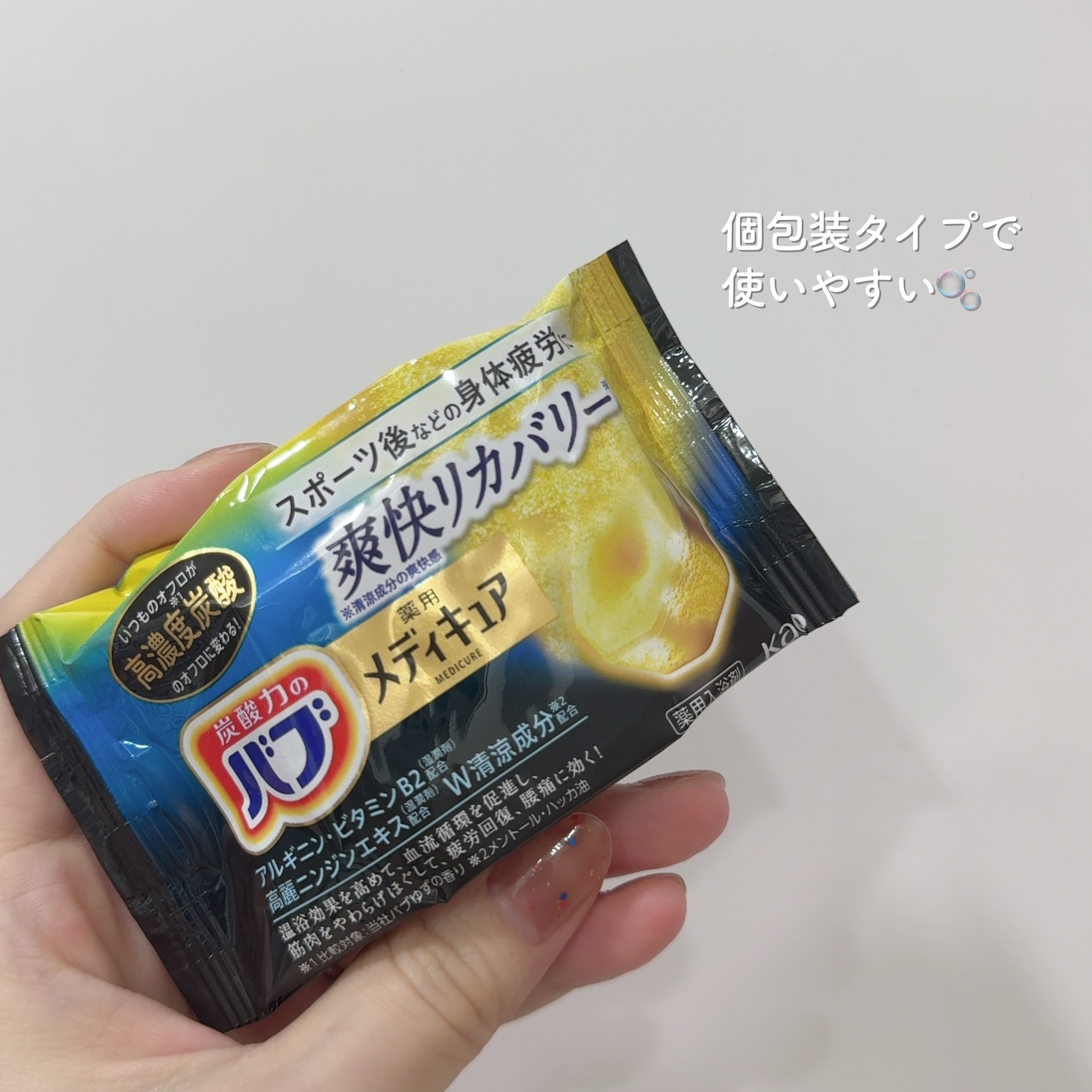 メディキュア 爽快リカバリー/バブ/炭酸系入浴剤を使ったクチコミ（2枚目）