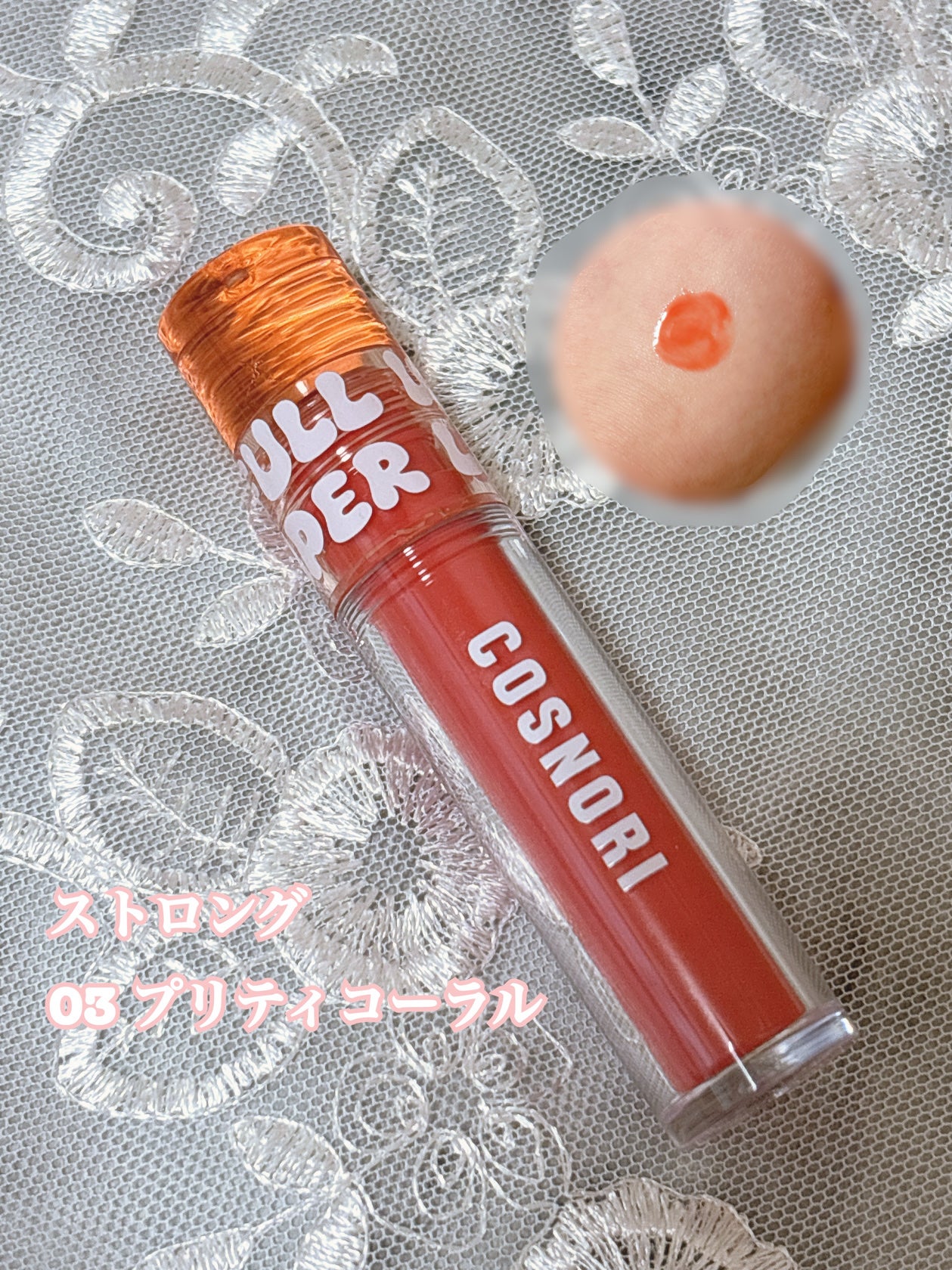 ウォーターフルリッププランパー/COSNORI/リッププランパーを使ったクチコミ(6枚目)