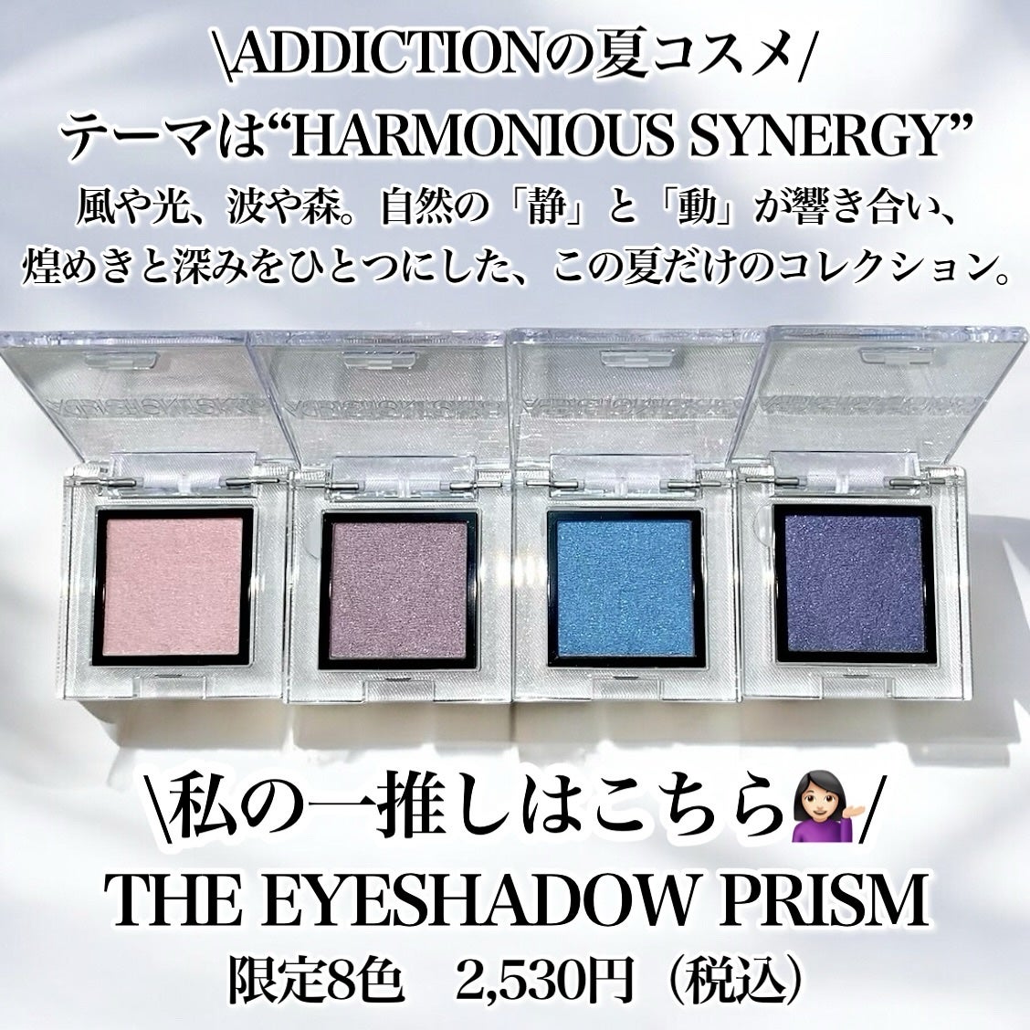 アディクション ザ アイシャドウ プリズム/ADDICTION/単色アイシャドウを使ったクチコミ(2枚目)