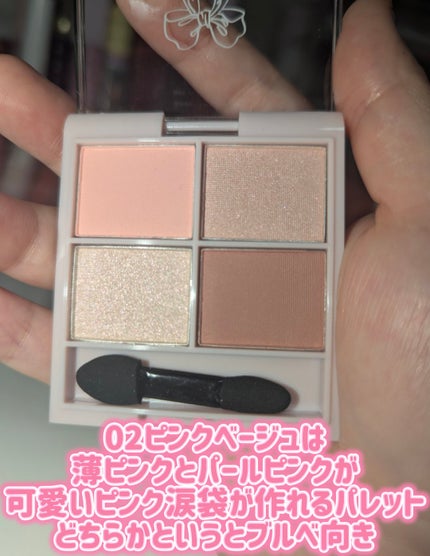 &. WithCharm 涙袋パレット/DAISO/アイシャドウパレットを使ったクチコミ(2枚目)