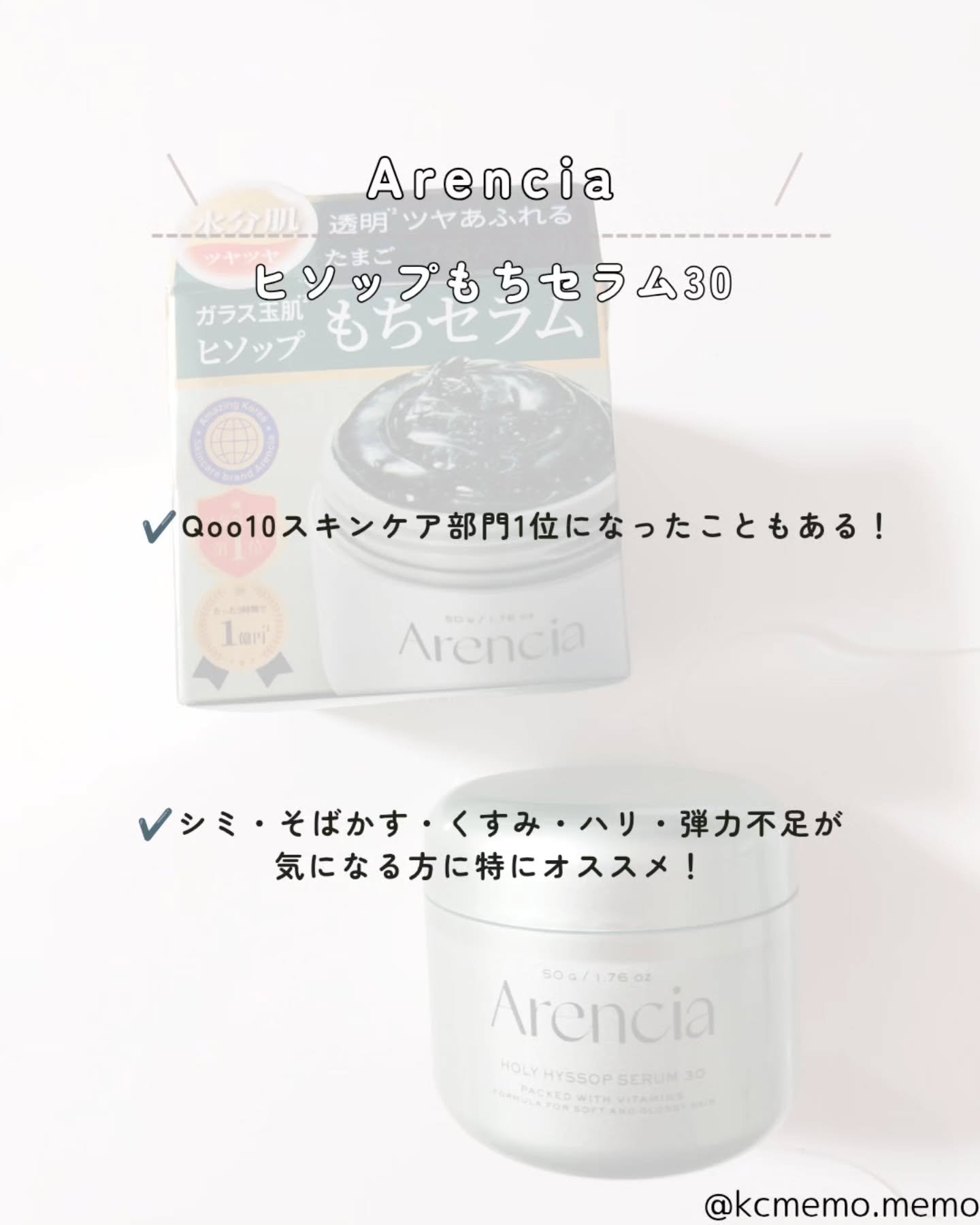 ホーリーヒソップ もちセラム/アレンシア/美容液を使ったクチコミ（2枚目）