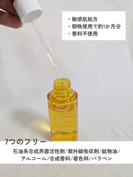 フリアージュVCセラム/フリアージュ/美容液を使ったクチコミ(4枚目)
