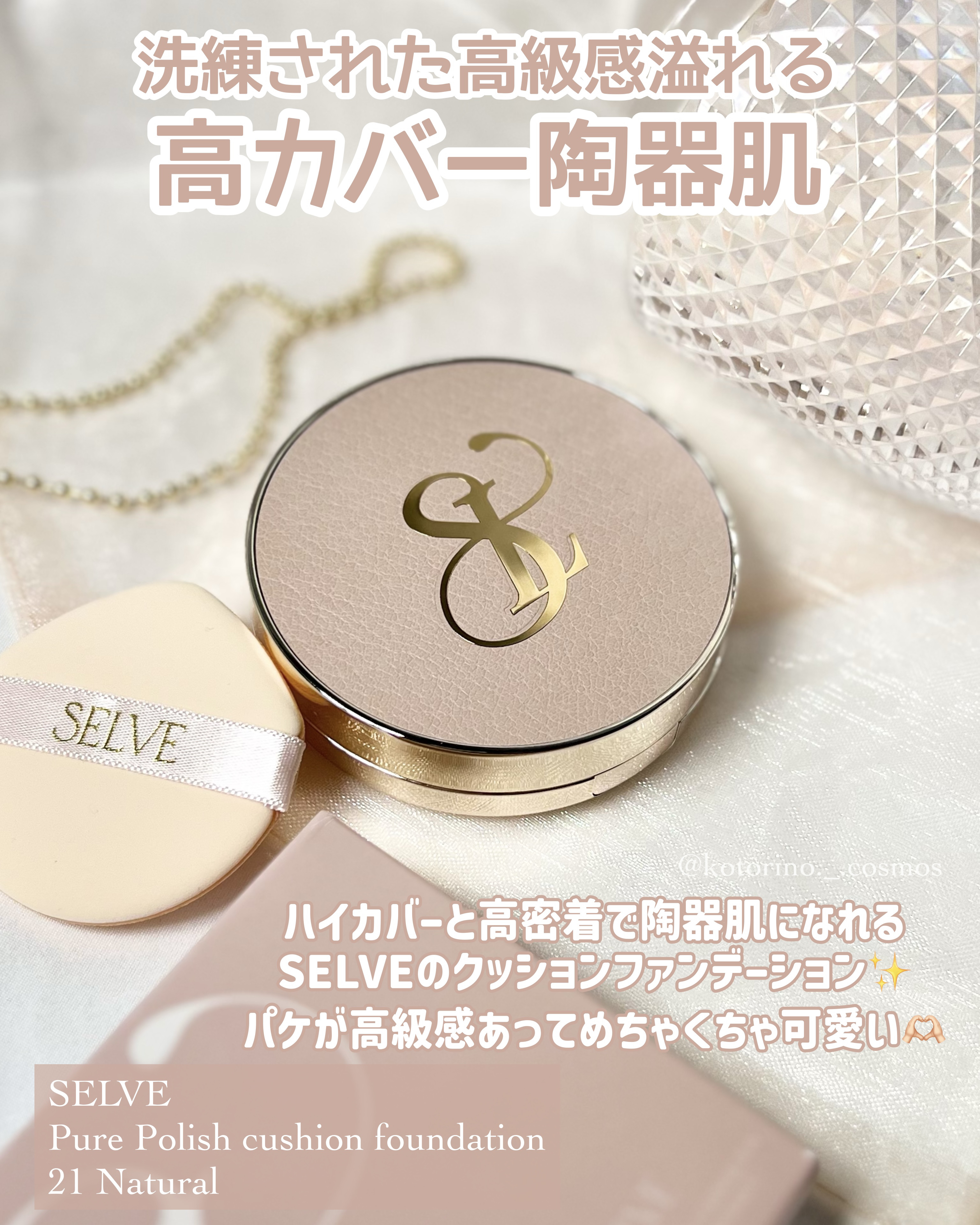 ピュアポリッシュクッションファンデーション/SELVE/クッションファンデーションを使ったクチコミ（2枚目）