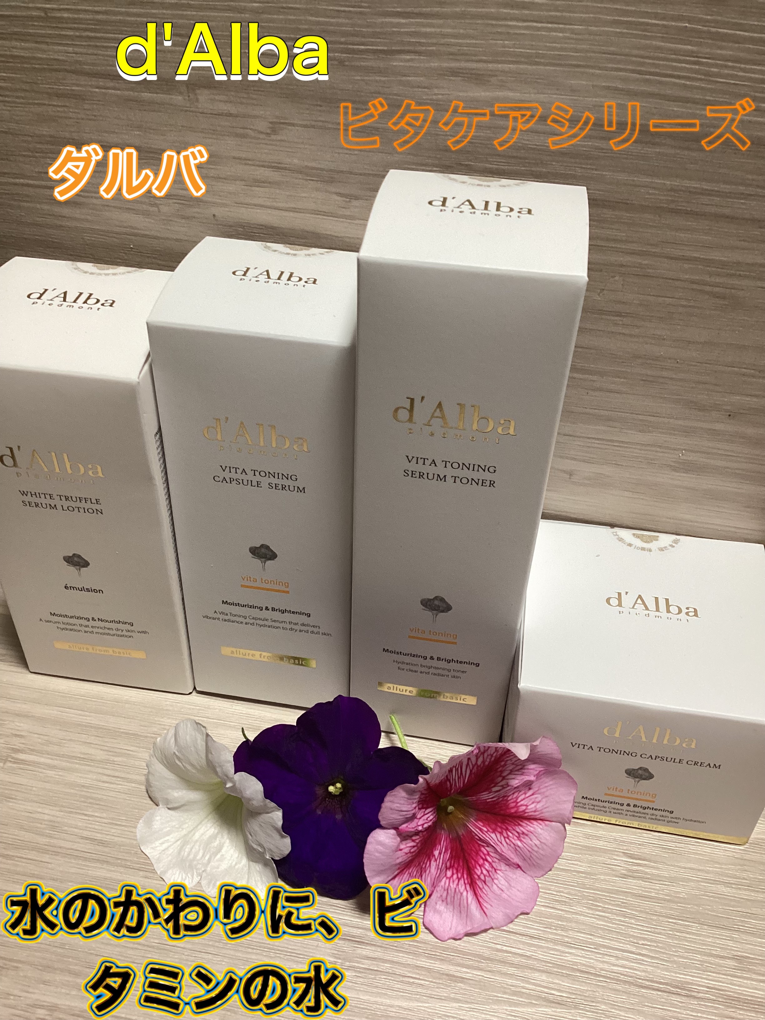 モイスチャーライジングセラムローション/ダルバ/乳液を使ったクチコミ（1枚目）