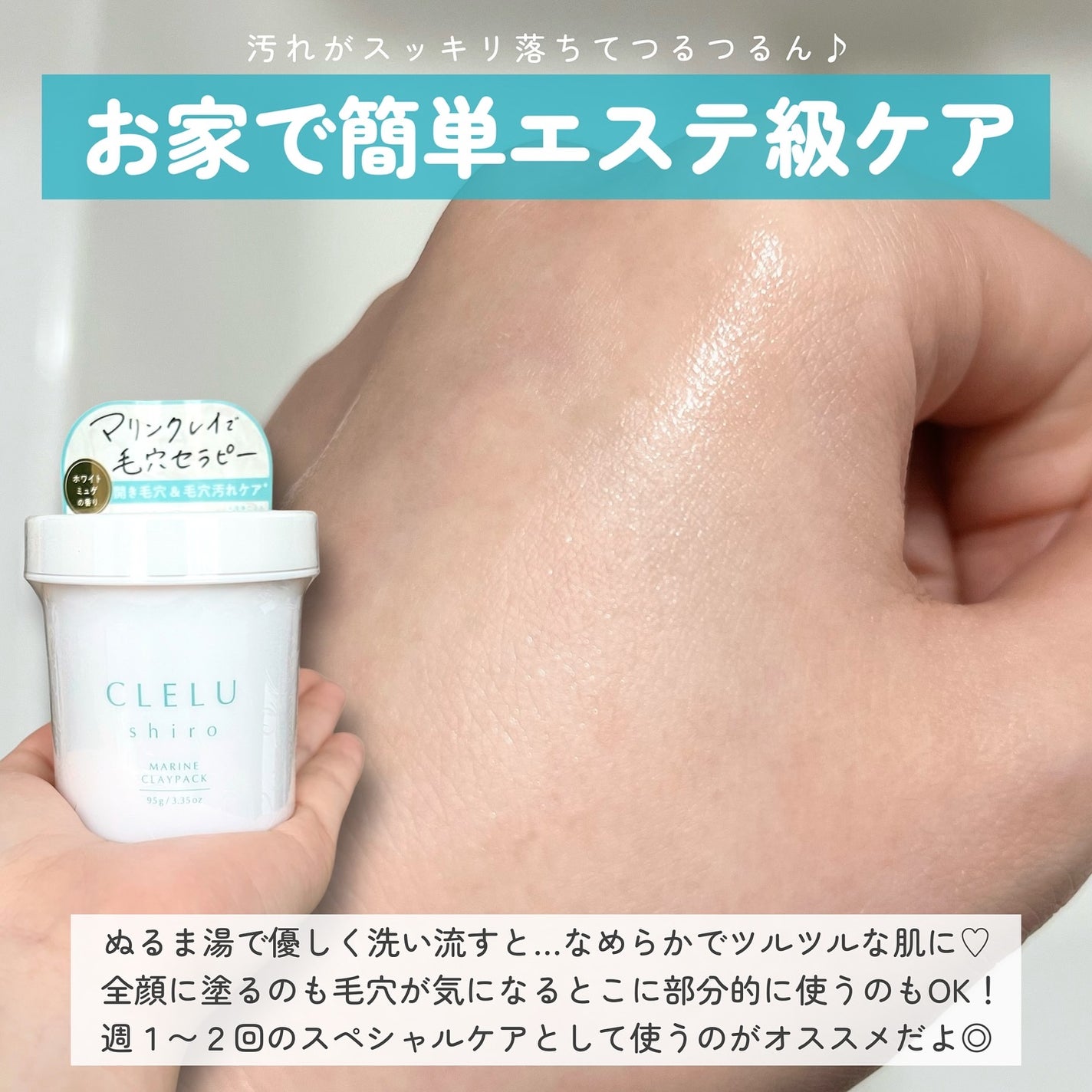 MARINECLAYPACK shiro /CLELU/洗い流すパック・マスクを使ったクチコミ(5枚目)