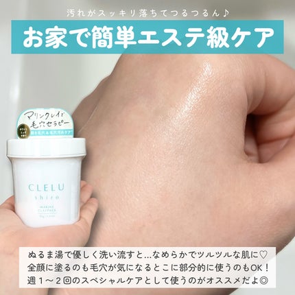 MARINECLAYPACK shiro /CLELU/洗い流すパック・マスクを使ったクチコミ(5枚目)