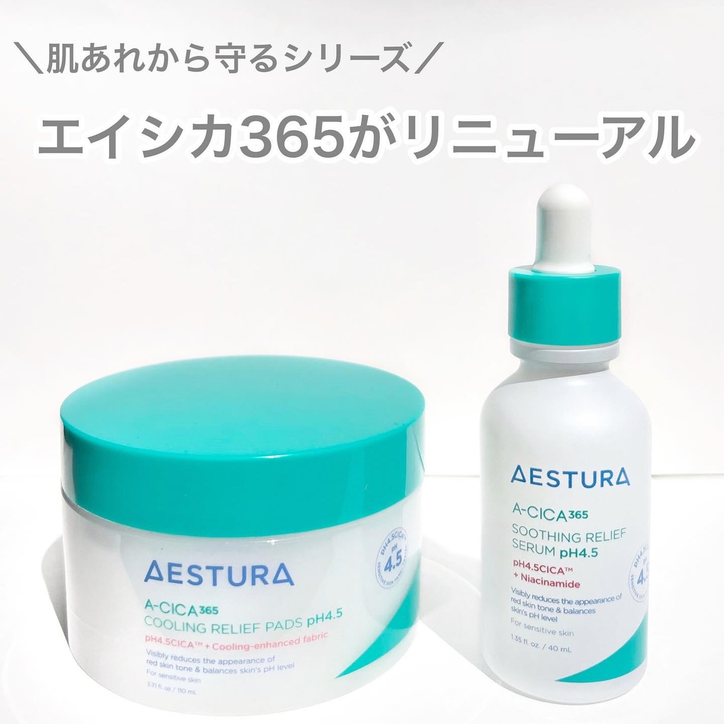 エイシカ365 トラブルリリーフセラムpH4.5/AESTURA/美容液を使ったクチコミ(1枚目)