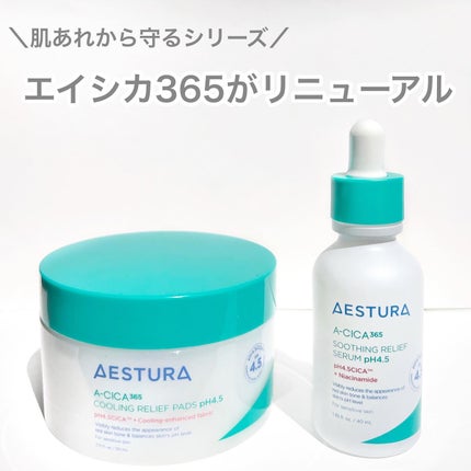 エイシカ365 トラブルリリーフセラムpH4.5/AESTURA/美容液を使ったクチコミ(1枚目)