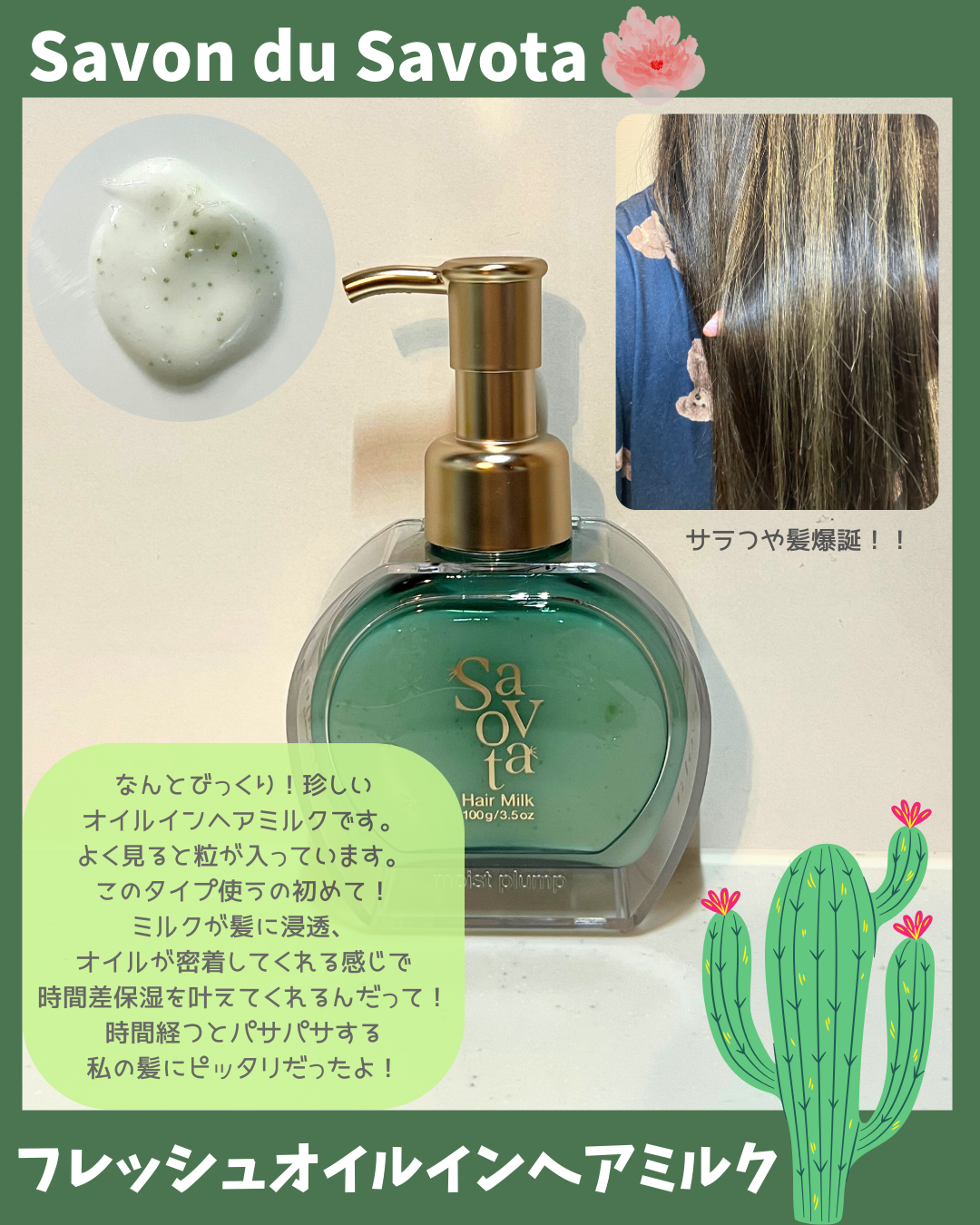 サボンドサボタ モイストプランプシャンプー/ヘアトリートメント/Savon du Savota/シャンプー・コンディショナーを使ったクチコミ(4枚目)