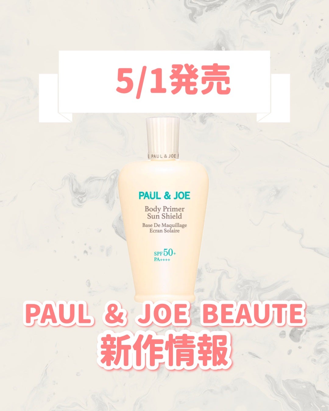 ポール&ジョー ボディプライマー サンシールド/PAUL & JOE BEAUTE/日焼け止めローションを使ったクチコミ(1枚目)