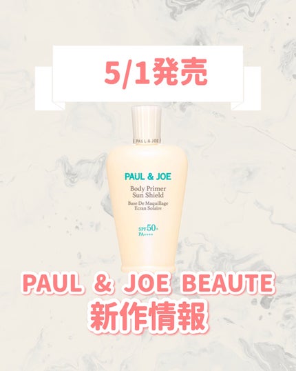ポール&ジョー ボディプライマー サンシールド/PAUL & JOE BEAUTE/日焼け止めローションを使ったクチコミ(1枚目)