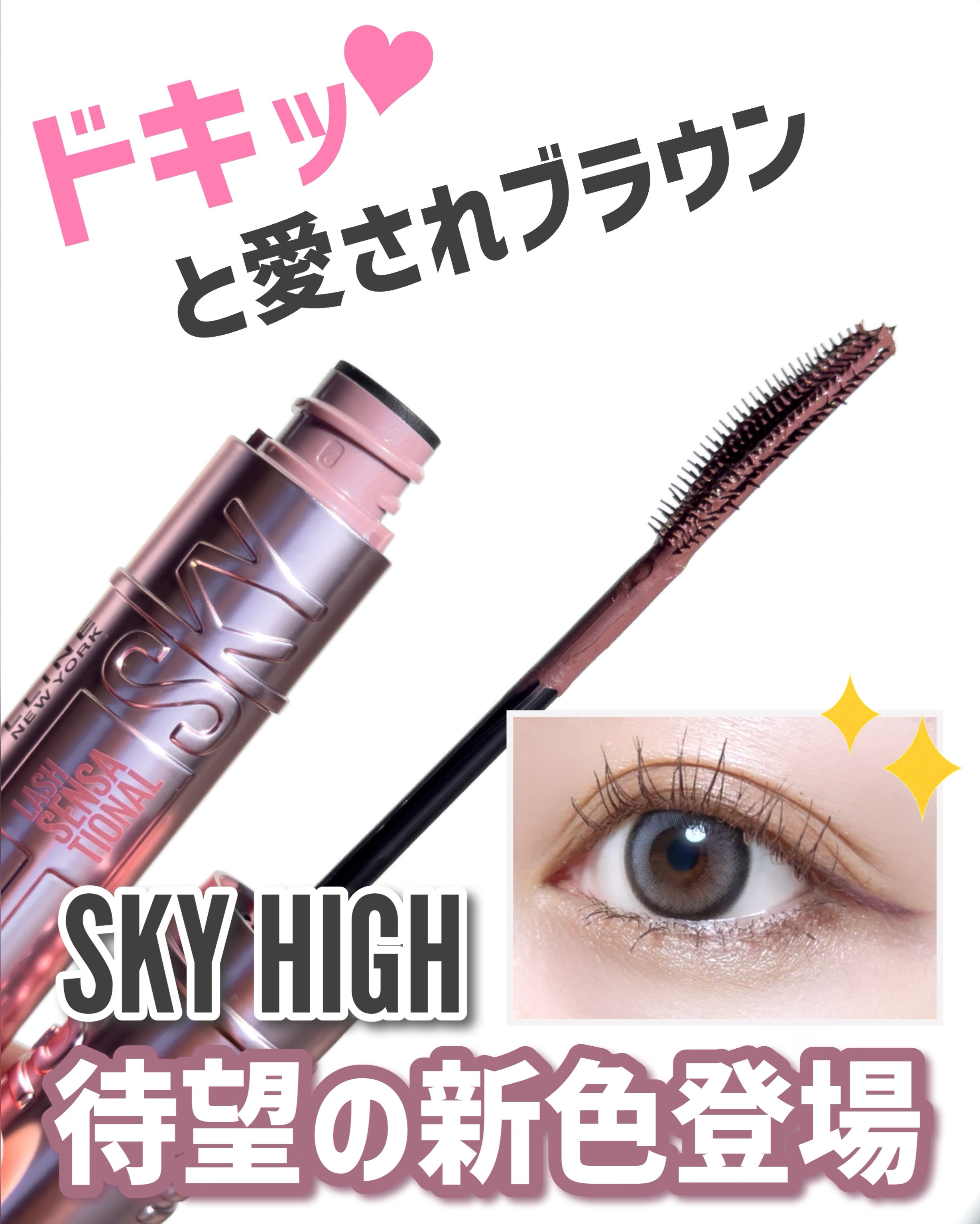 スカイハイ/MAYBELLINE NEW YORK/マスカラを使ったクチコミ（1枚目）