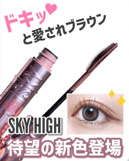 スカイハイ/MAYBELLINE NEW YORK/マスカラを使ったクチコミ(1枚目)
