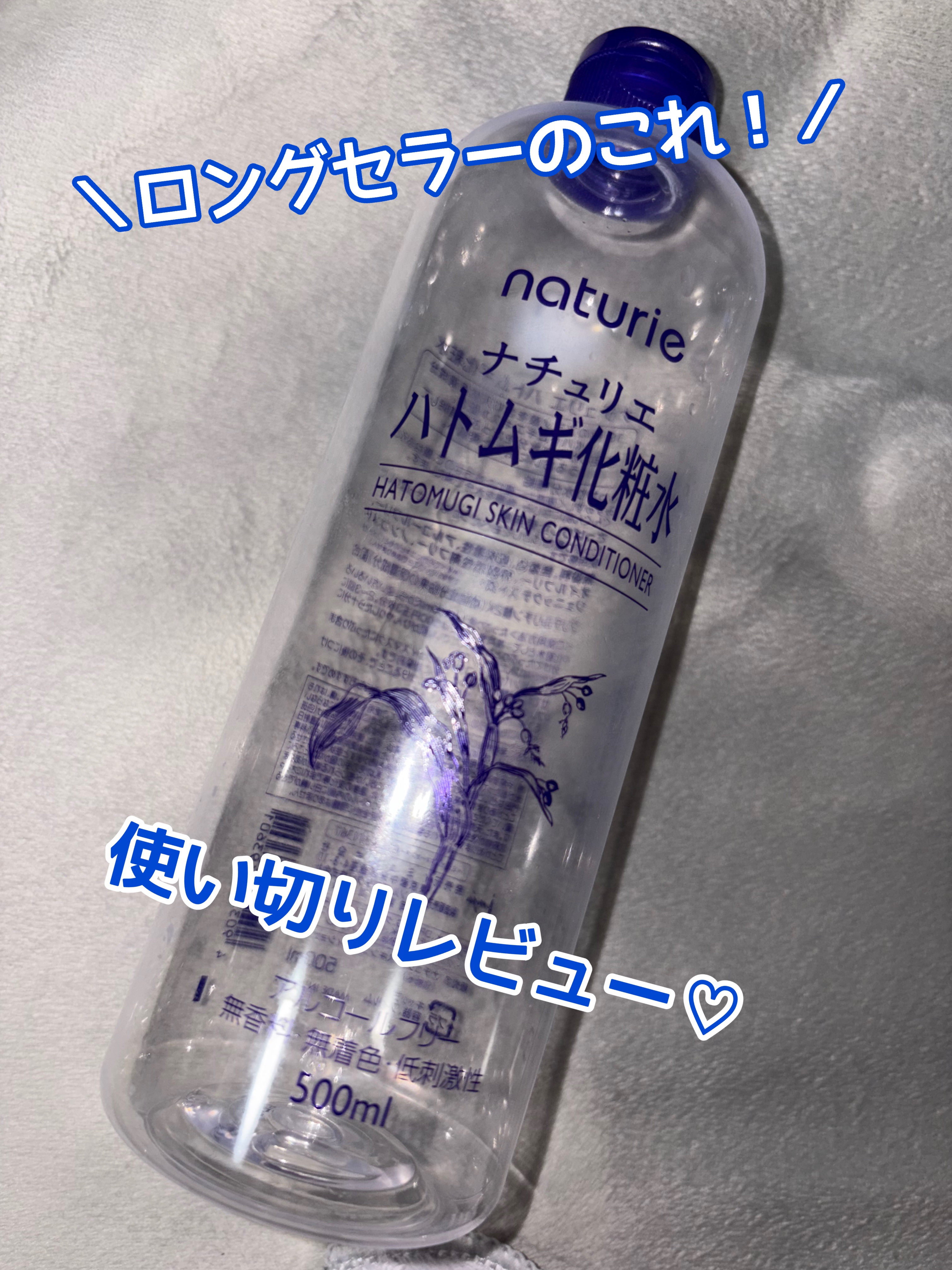 ハトムギ化粧水(ナチュリエ スキンコンディショナー R )/ナチュリエ/化粧水を使ったクチコミ（1枚目）