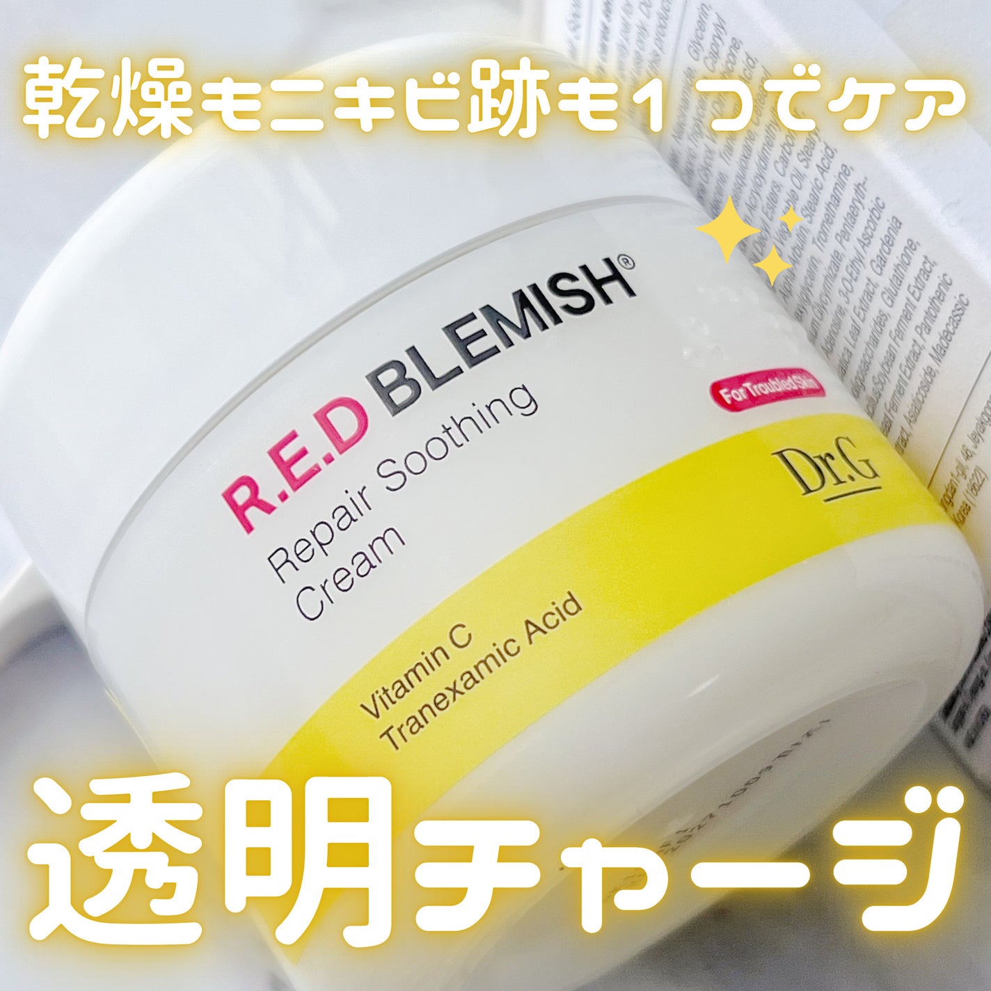 レッドブレミッシュ リペアスージングクリーム/Dr.G/フェイスクリームを使ったクチコミ(1枚目)