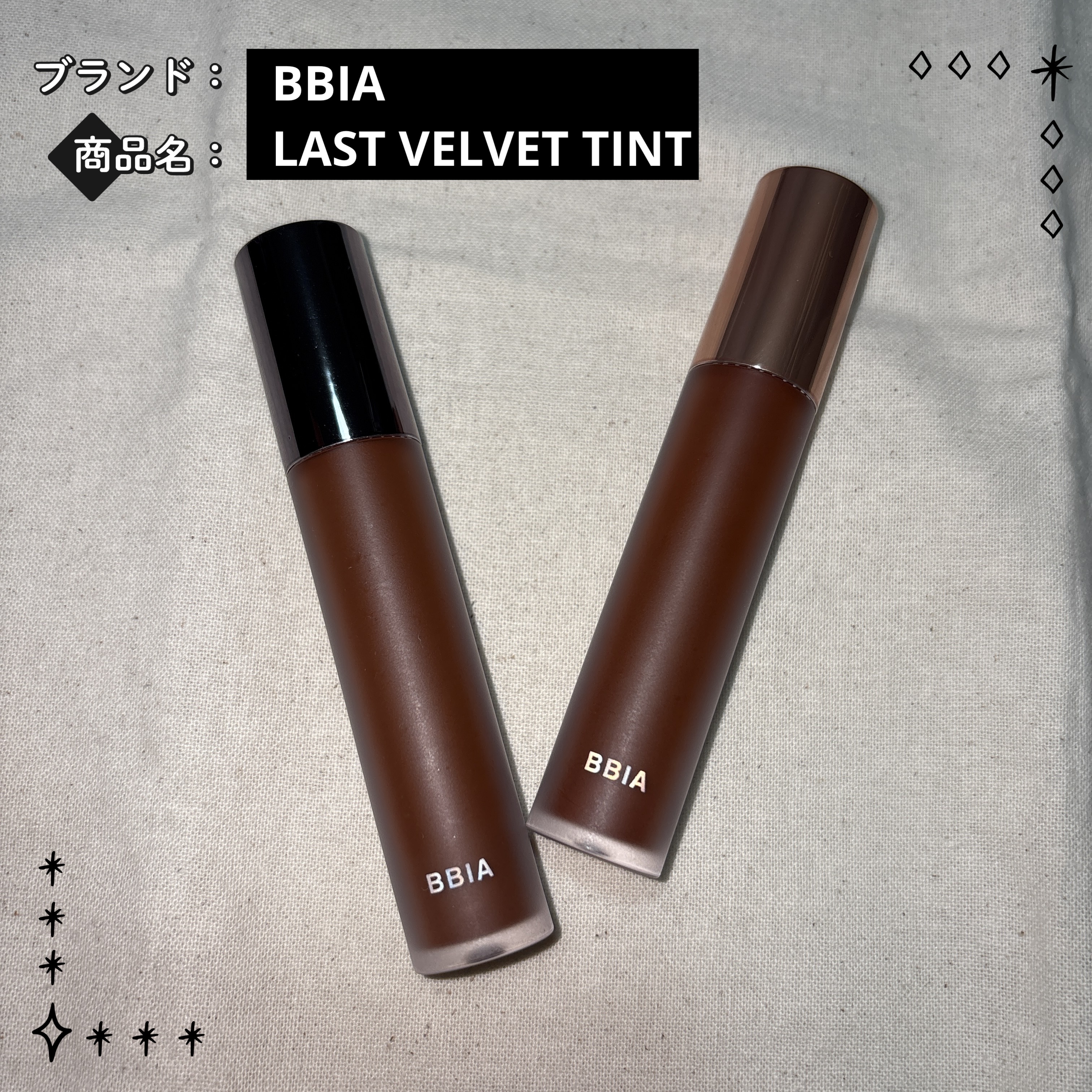 ラストベルベットティント V38 大丈夫なふり/BBIA/リップティントを使ったクチコミ（1枚目）