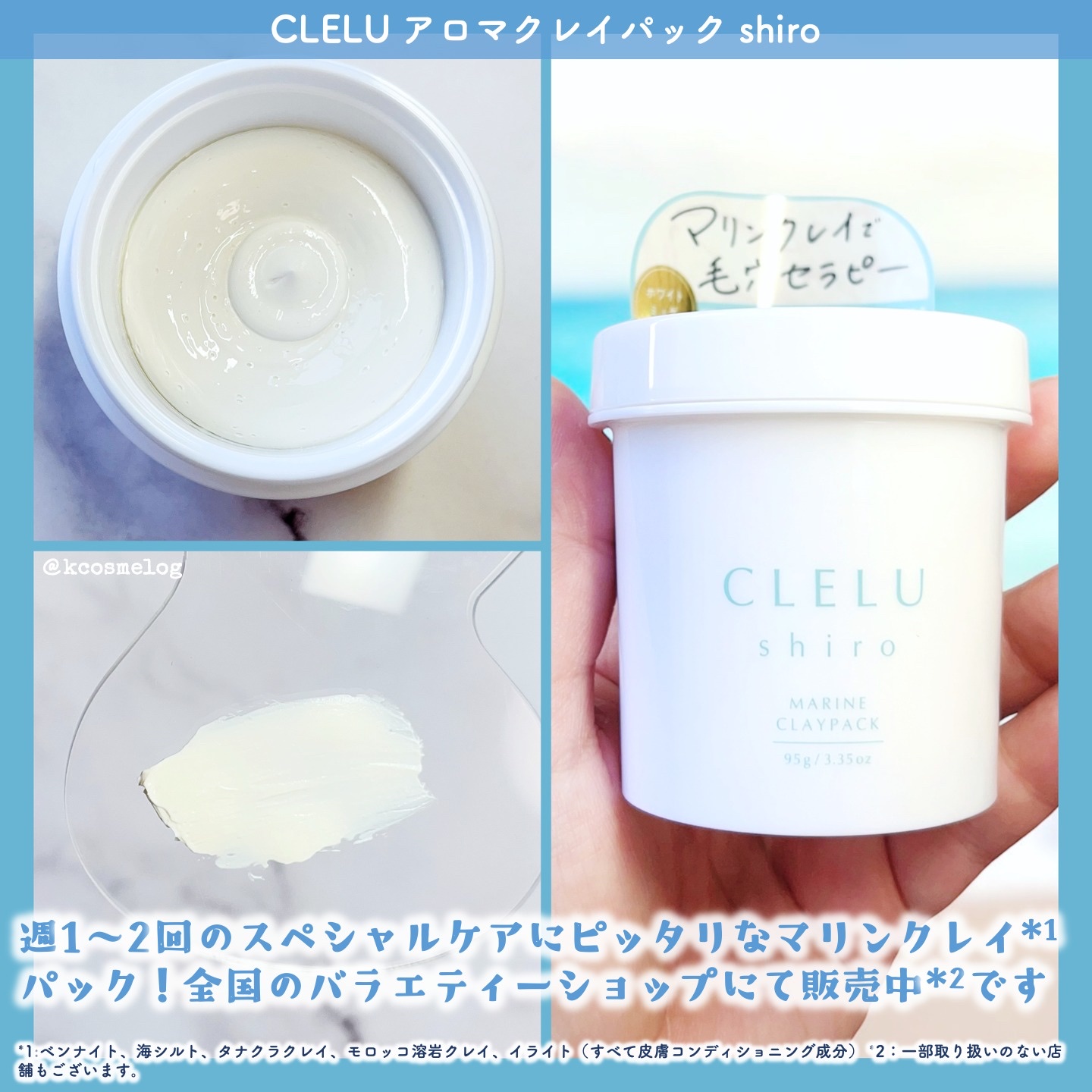 ＭＡＲＩＮＥCLAYPACK　ｓｈｉｒｏ /CLELU/洗い流すパック・マスクを使ったクチコミ（2枚目）