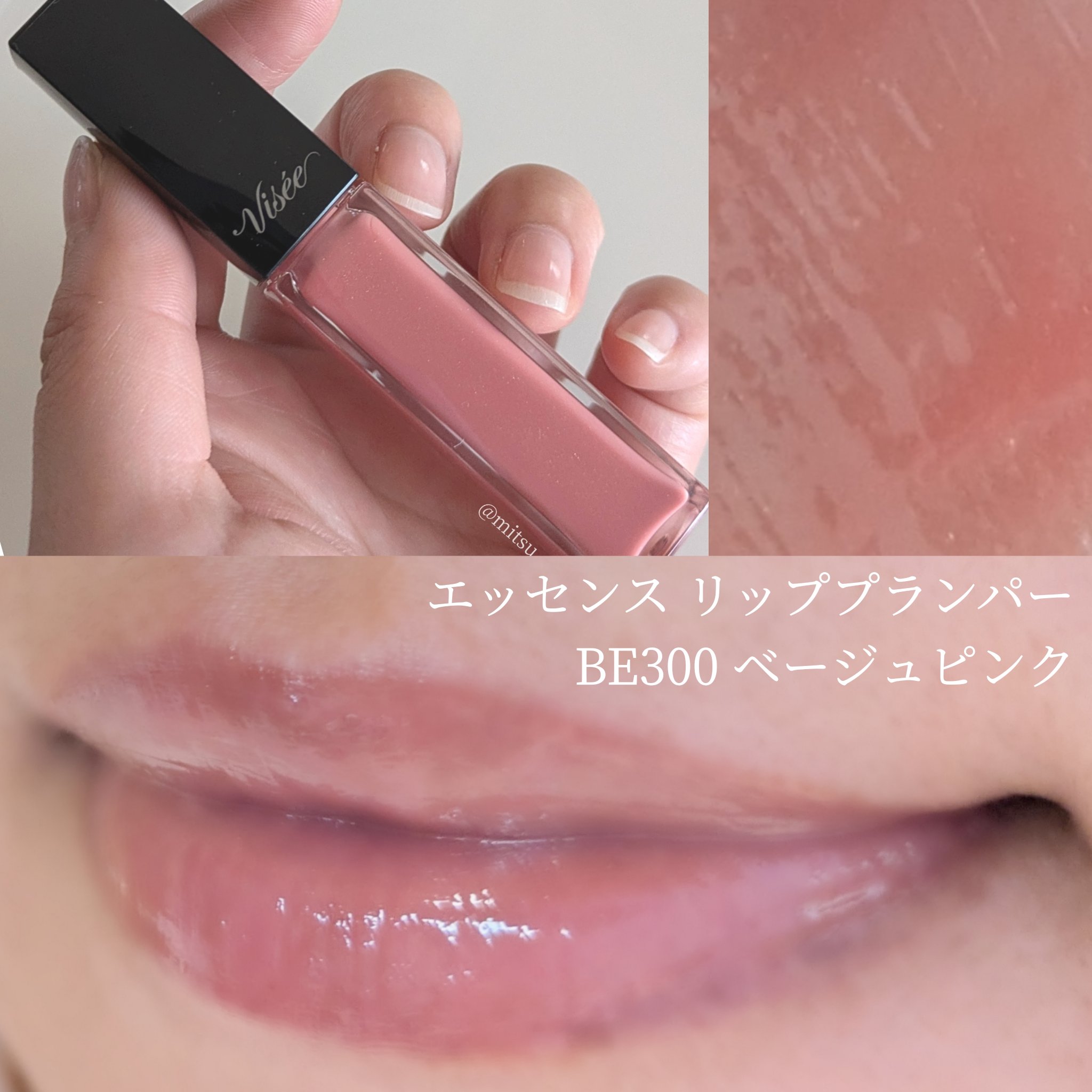 エッセンス リッププランパー/Visée/リッププランパーを使ったクチコミ（1枚目）