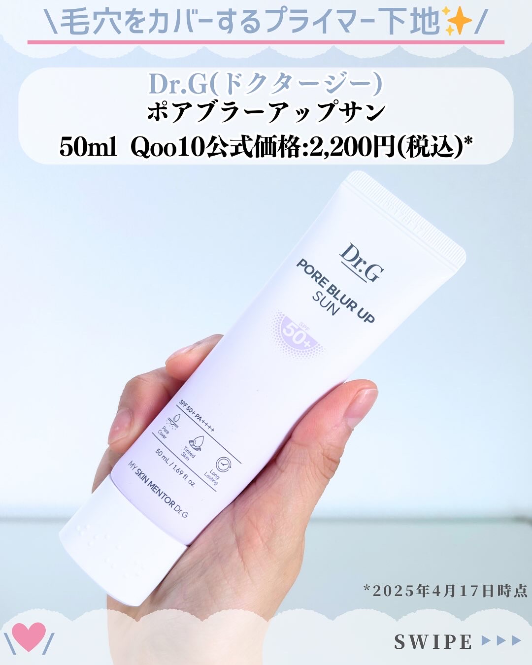 ポアブラーアップサン/Dr.G/日焼け止めクリームを使ったクチコミ（2枚目）