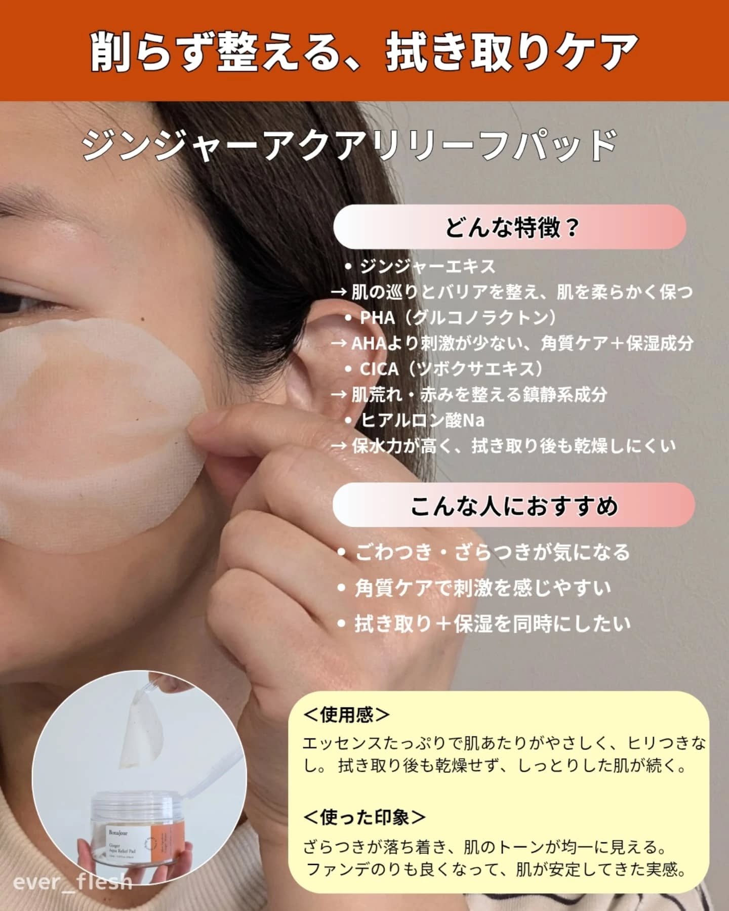 ジンジャーアクアリリーフパッド 60枚/Bonajour/トナーパッドを使ったクチコミ（3枚目）