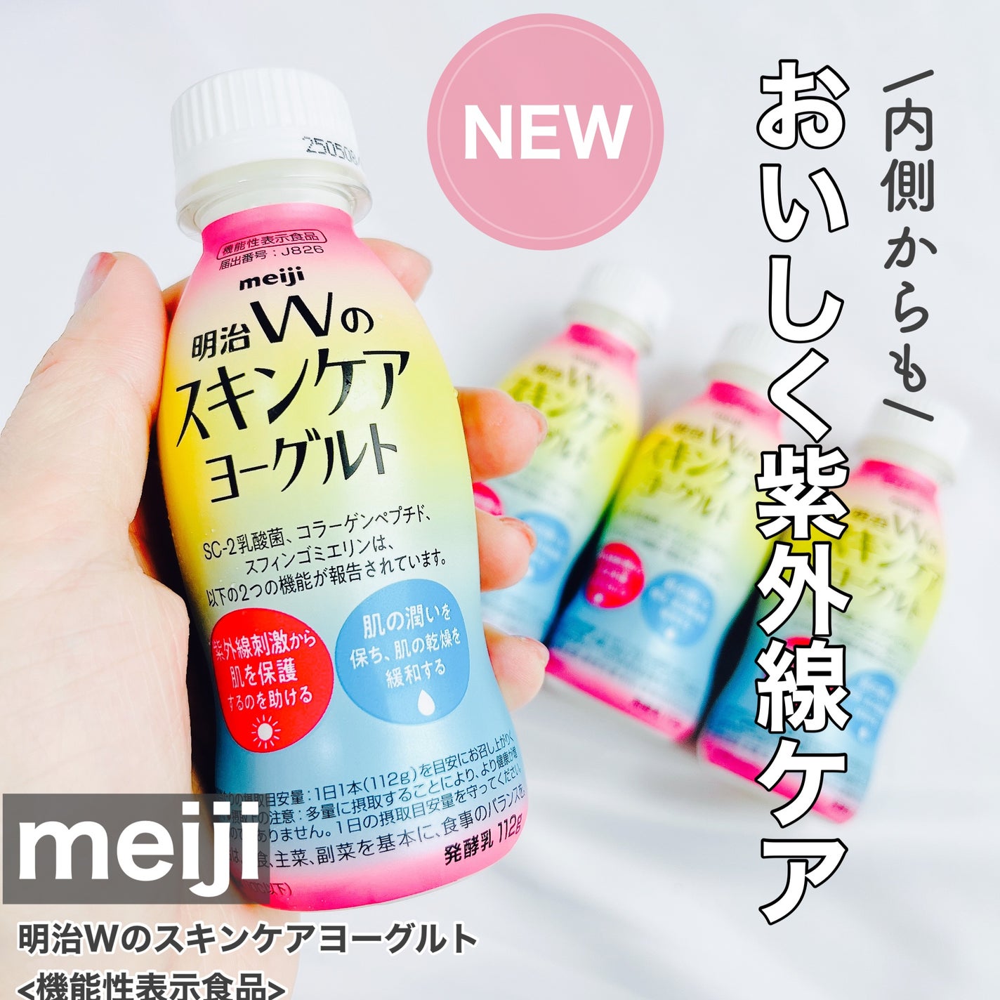 明治Wのスキンケアヨーグルト/明治/飲むヨーグルトを使ったクチコミ(1枚目)