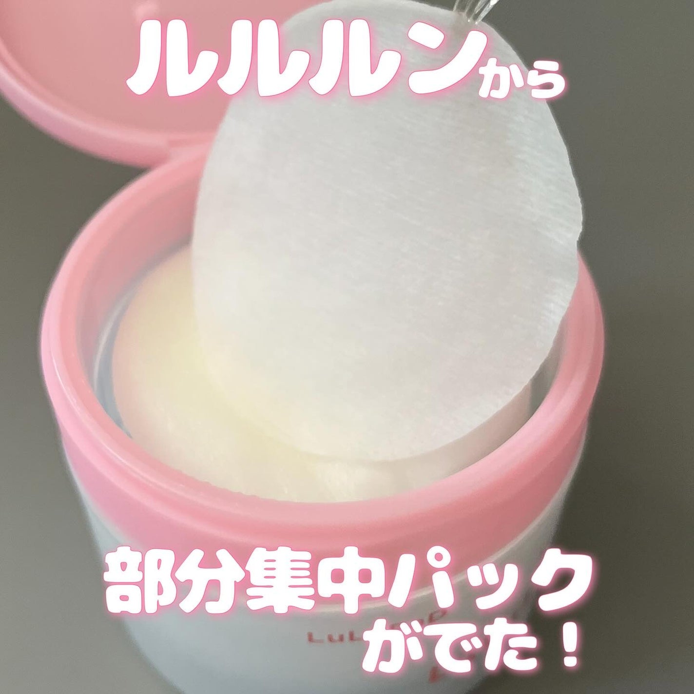 ルルルン トナーパッド うるおいON/ルルルン/トナーパッドを使ったクチコミ(1枚目)