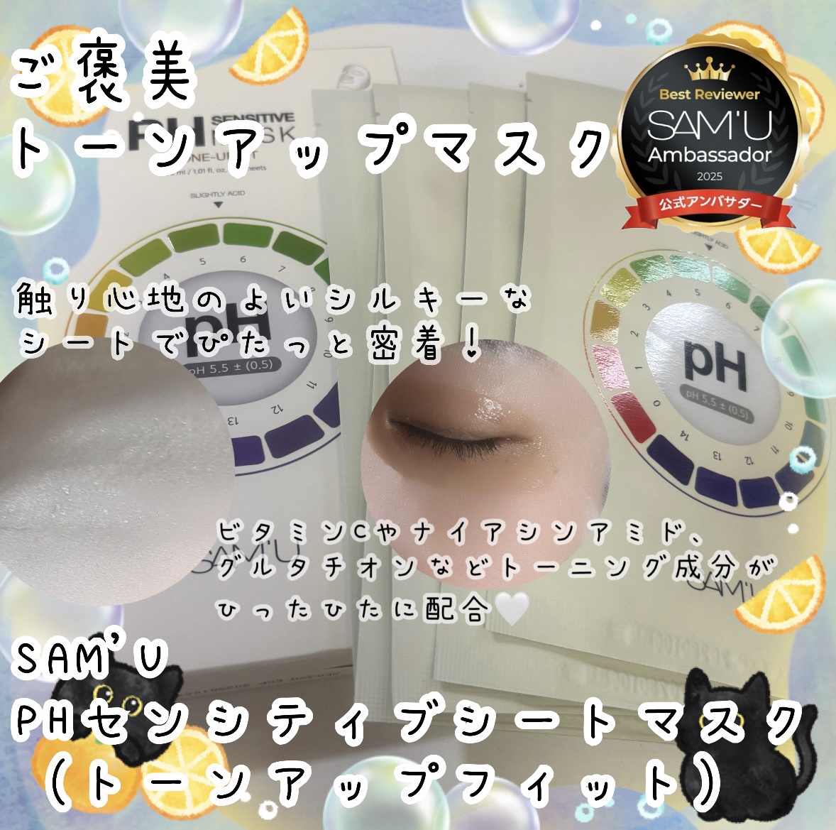 PHセンシティブマスク トーニングフィット/SAM'U/シートマスク・パックを使ったクチコミ（1枚目）