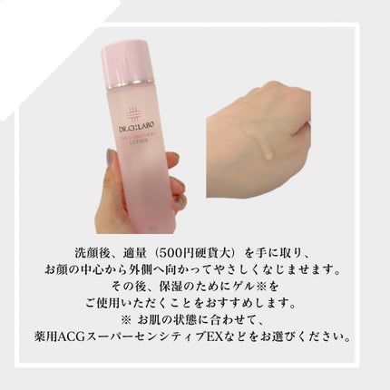 薬用ローション センシティブEX/ドクターシーラボⓇ/化粧水を使ったクチコミ(2枚目)