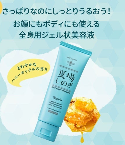 夏場しのぎ N/ビーハニー/美容液を使ったクチコミ(5枚目)